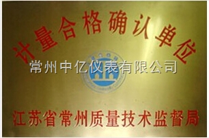 計(jì)量合格确(que)認單位