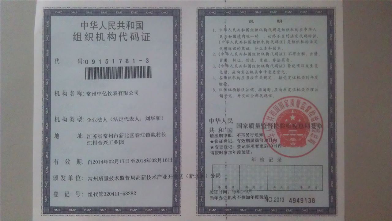 組織機(ji)構代碼證(zhèng)