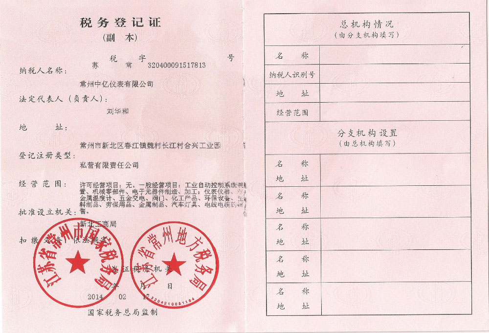 稅(shuì)務登記證(zheng)